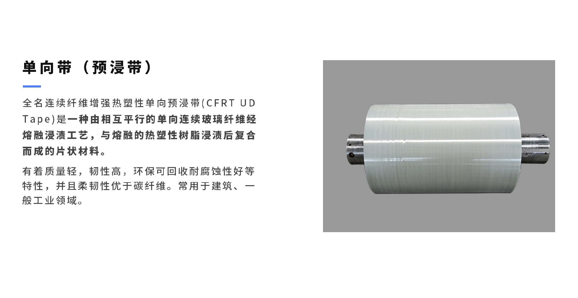 單向帶_1.jpg