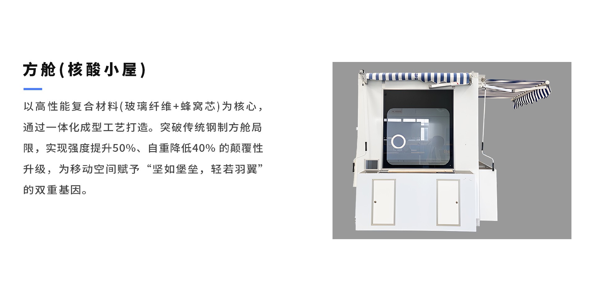 方艙(核酸小屋)_1.jpg